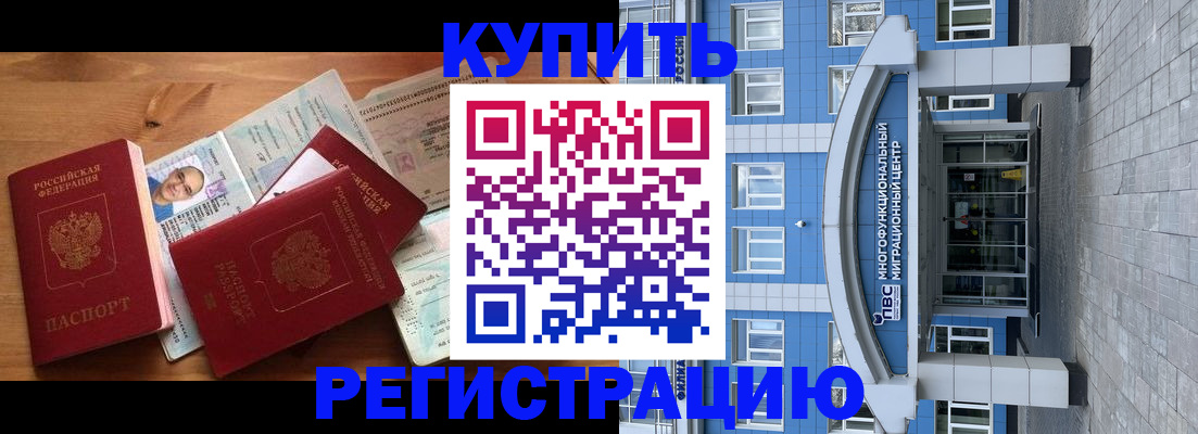 временная регистрация купить в Когалыме