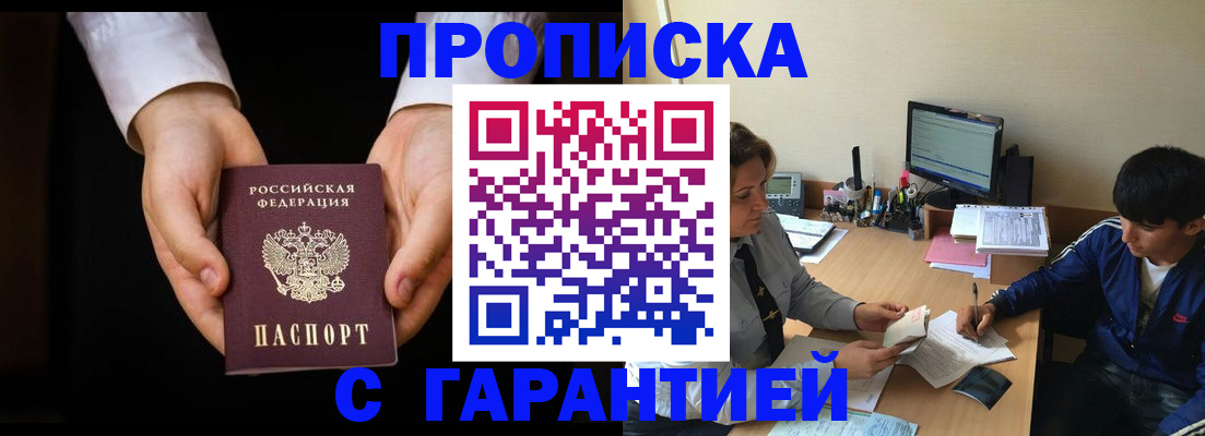 прописка в Когалыме