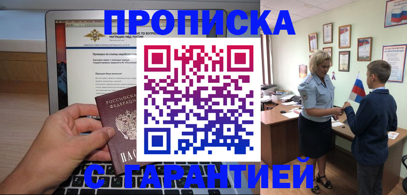 прописка штамп в Когалыме