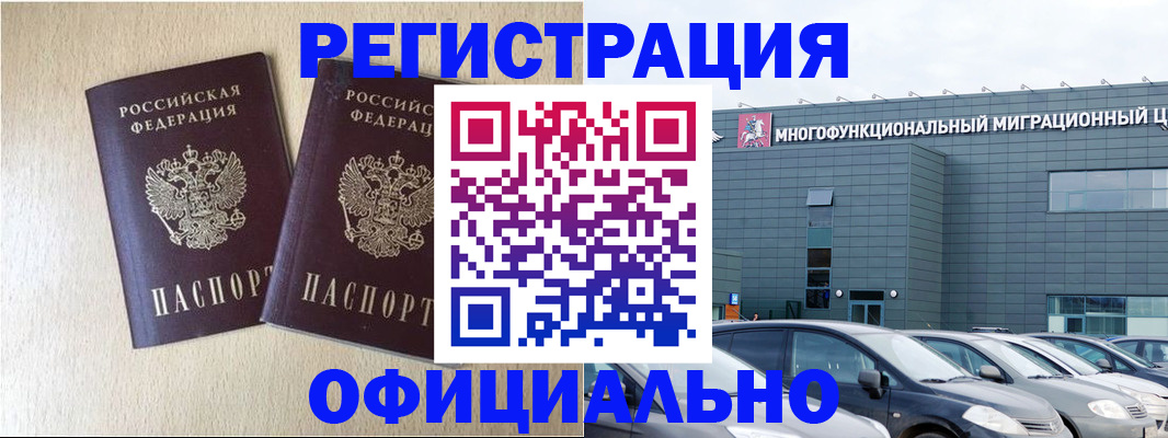 временная регистрация надежно в Когалыме