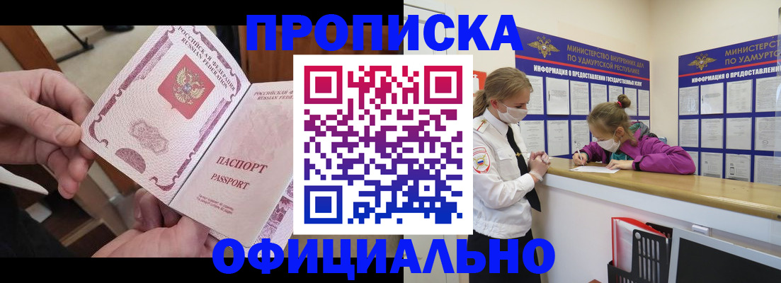 прописка от собственника в Когалыме